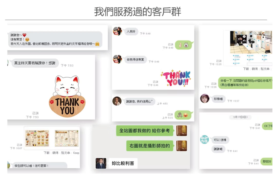 客戶好評對話截圖