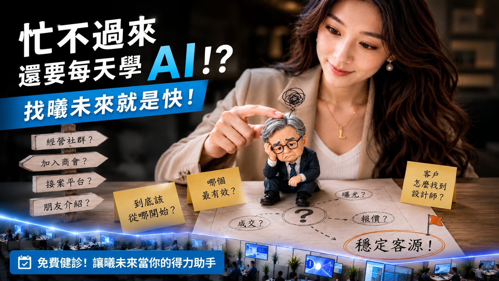 忙不過來還要每天學 AI？找曦未來就是快